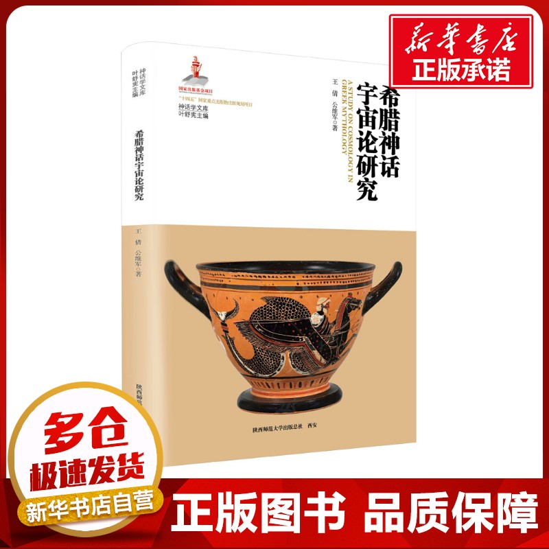 新华书店正版 中外文化