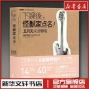 著 漫画类原版 图书籍 怪兽家点名 FOREIGN PUBLISHER 新华书店正版 五月天 书 下课后 书外版