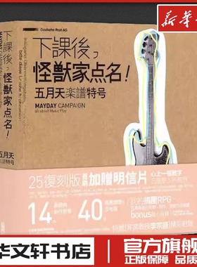 下课后，怪兽家点名 五月天 著 漫画类原版书外版书 新华书店正版图书籍 FOREIGN PUBLISHER