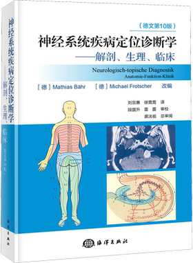 神经系统疾病定位诊断学德文10版