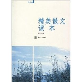 中国现当代随笔文学 著 新华书店正版 图书籍 社 精美散文读本 当代世界出版 滕浩选编