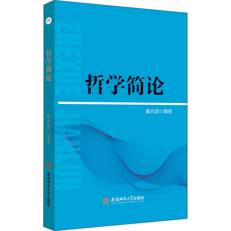 新华书店正版 中国哲学