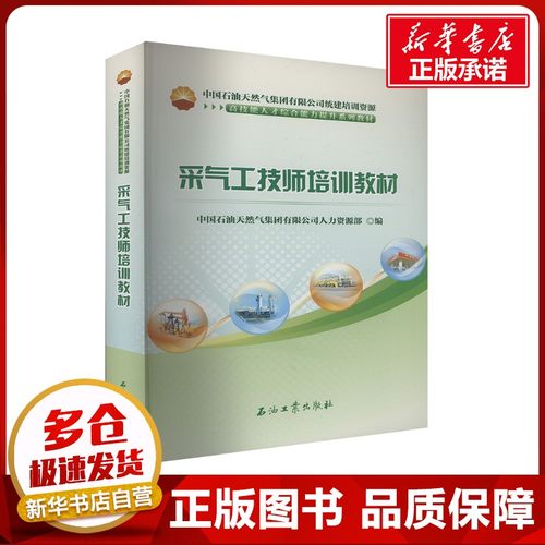 新华书店正版 能源科学