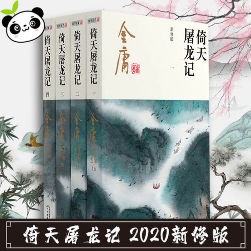 新华书店正版 武侠小说