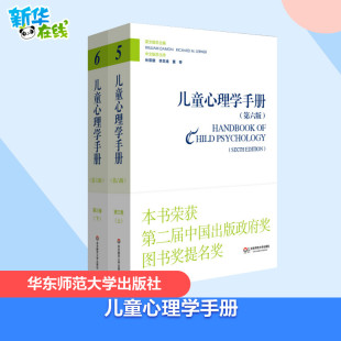美 Damon 第3卷 情绪和人格发展 等 著 儿童心理学手册第6版 主编;林崇德 戴蒙 社会 Richard 勒纳 William 译 M.Lerner