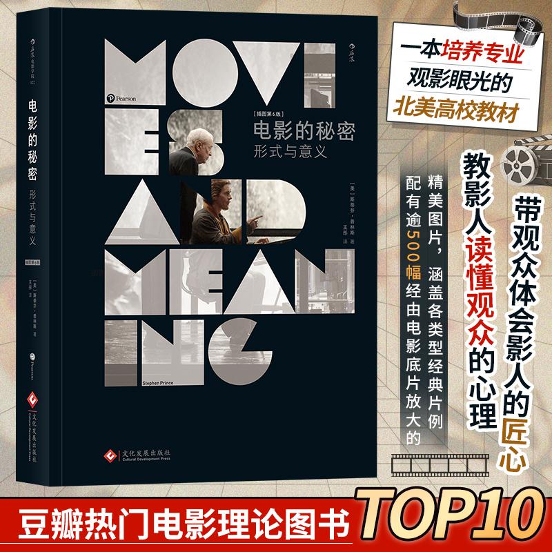 新华书店正版 影视理论