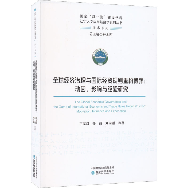新华书店正版 经济理论、法规