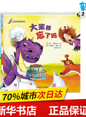 小龙多纳(3册) (荷)里·莱弗比尔(Li Lefebure) 著 (荷)玛格特·森登(Margot Senden)绘 绘本/图画书/少儿动漫书少儿