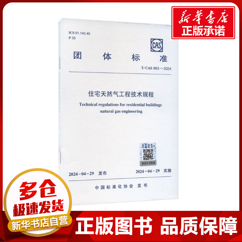 新华书店正版 建筑规范
