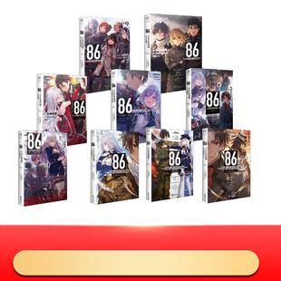 86不存在的地域1-9 (日)安里朝都 著 李俊增 译 (日)Shirabii 绘等 青春/都市/言情/轻小说文学 新华书店正版图书籍