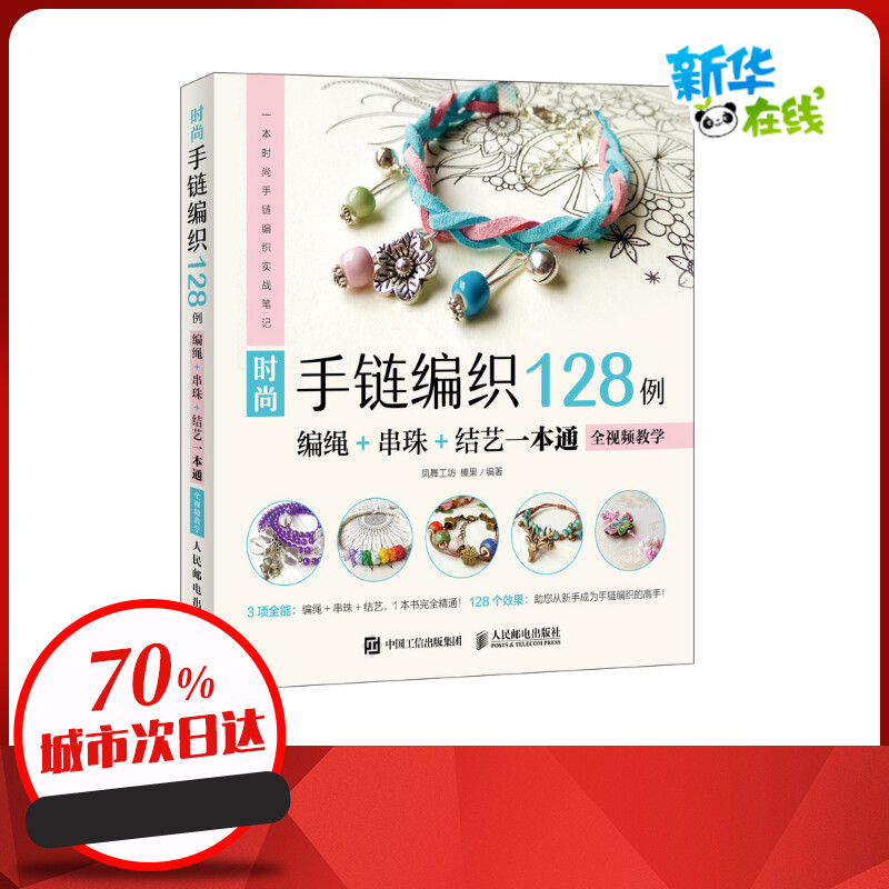 新华书店正版 生活休闲