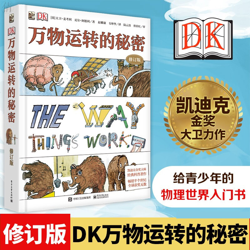 dk万物运转的秘密修订版中国