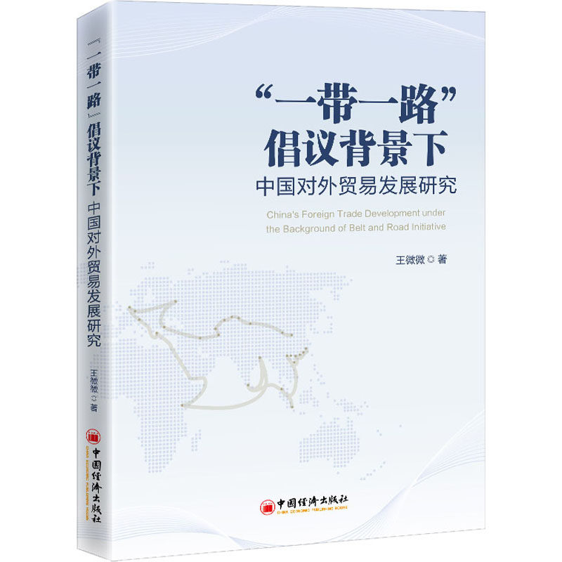 新华书店正版 商业贸易