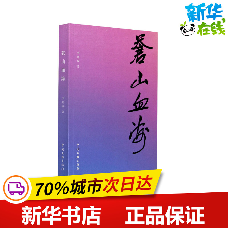 新华书店正版 中国现当代文学