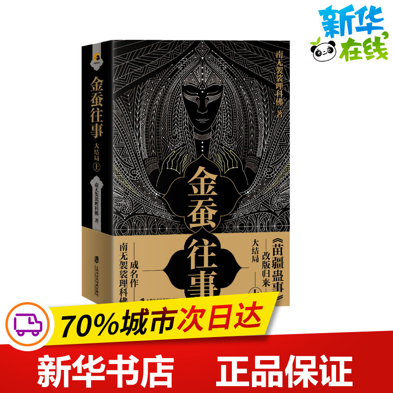 新华书店正版 中国科幻,侦探小说