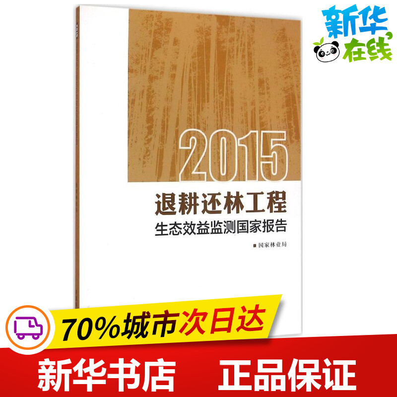 新华书店正版 农业科学