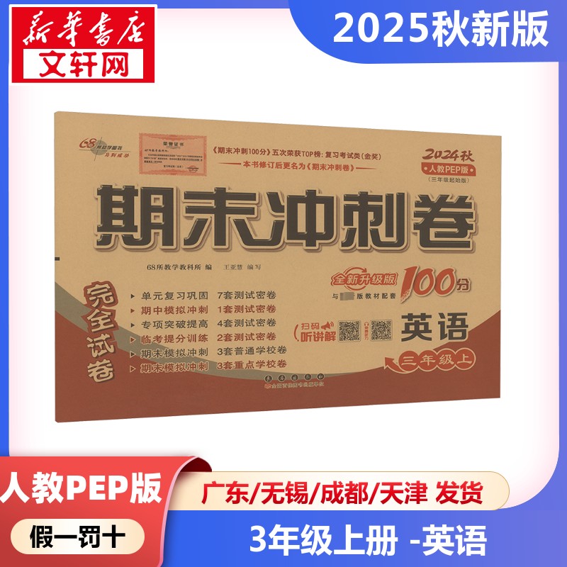 新华书店正版 小学英语单元测试