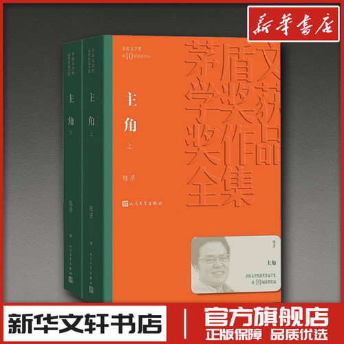 新华书店正版 中国现当代文学