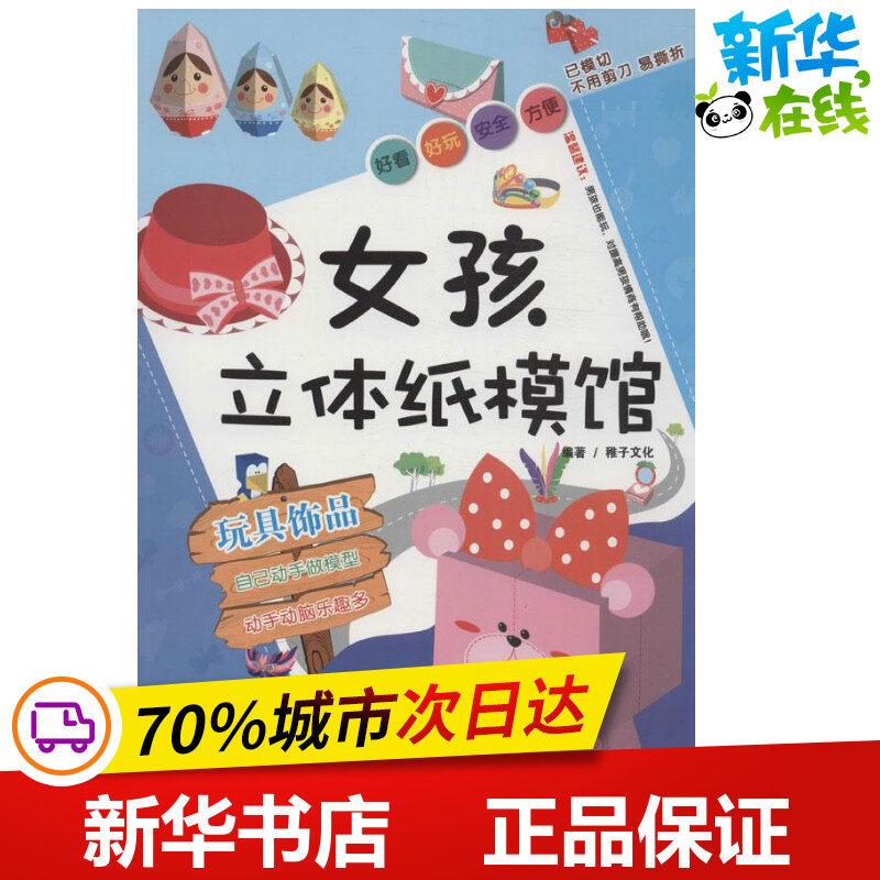 玩具饰品 稚子文化 著作 其它小说少儿 新华书店正版图书籍 宁波出版社