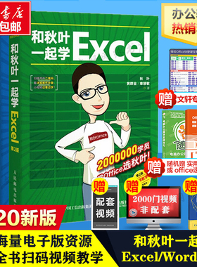 和秋叶一起学office三合一Excel+Word+PPT共3册幻灯片表格制作excel教程教程ppt制作办公软件入门wps函数计算机自学书籍 2020新版
