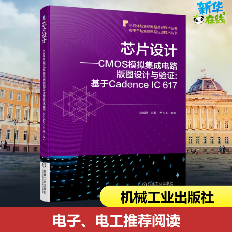 新华书店正版 电子、电工