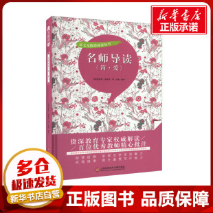 图书籍 社 夏洛蒂·勃朗特 编 小学教辅文教 肖楠 英 著 上海科学技术文献出版 名师导读 新华书店正版 简·爱