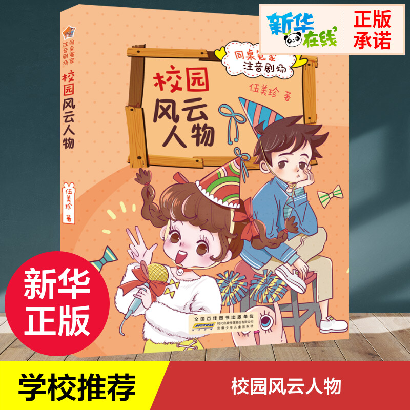 新华书店正版 注音读物