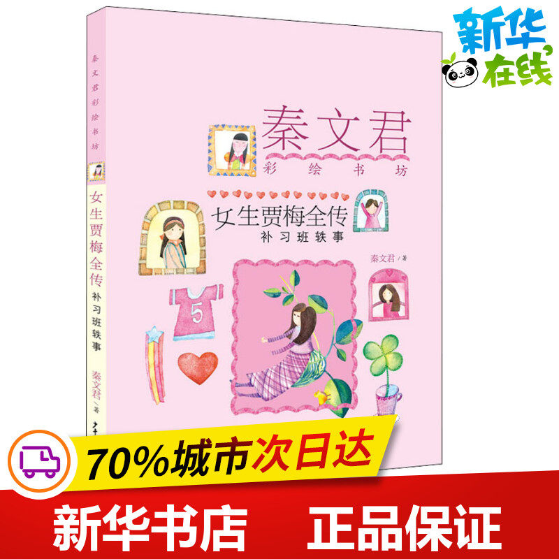 新华书店正版 儿童文学