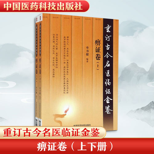新华书店正版 中医古籍