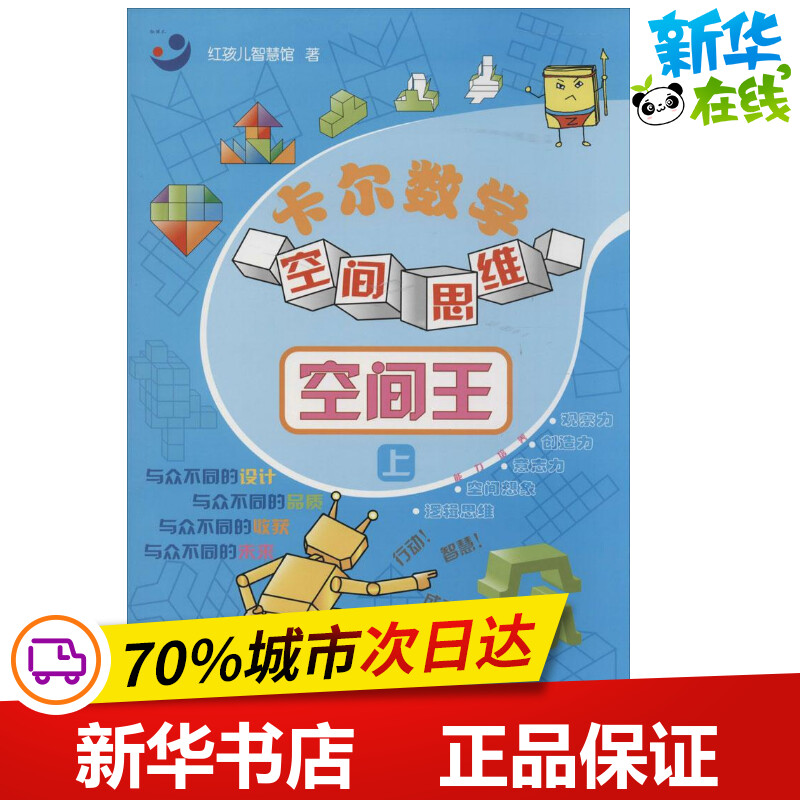 新华书店正版 智力开发