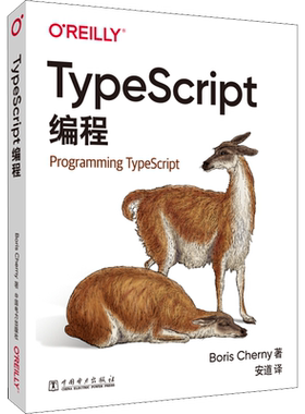 TypeScript编程 (美)鲍里斯·切尔尼 著 安道 译 工业技术其它专业科技 新华书店正版图书籍 中国电力出版社