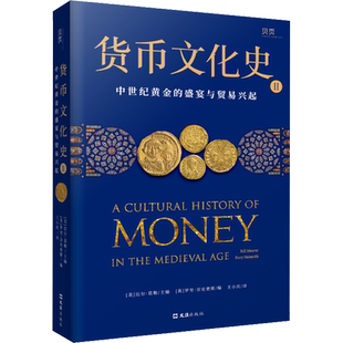 货币文化史 2 中世纪黄金的盛宴与贸易兴起 (美)比尔·莫勒,(英)罗里·奈史密斯 编 王小庆 译 金融经管、励志