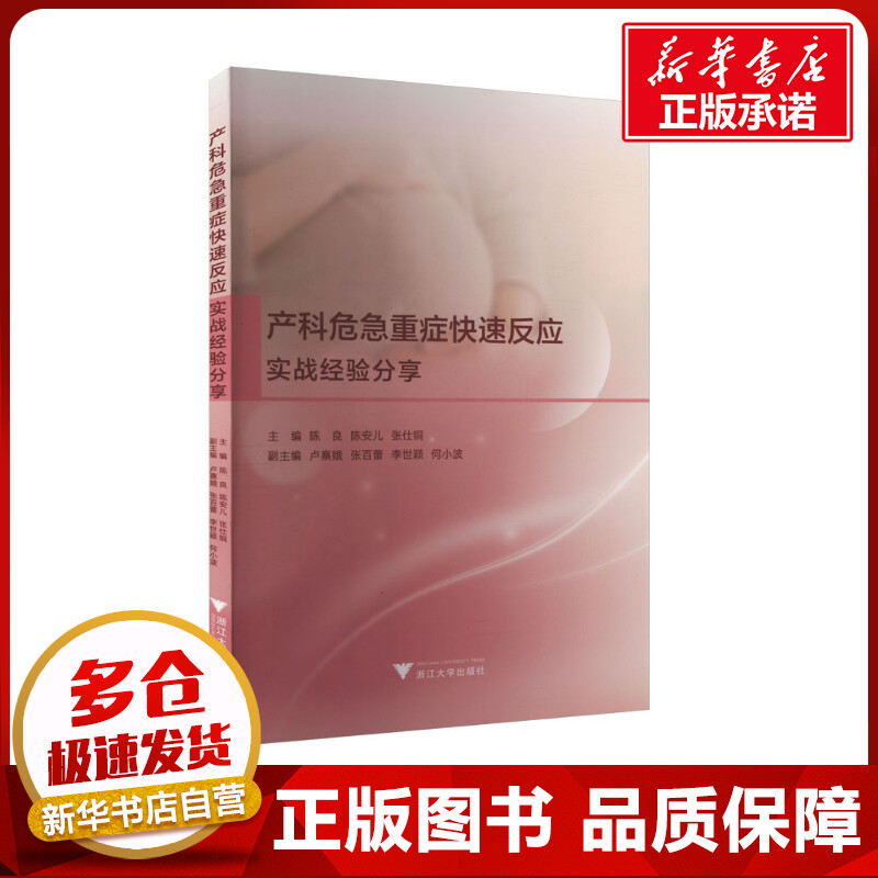 新华书店正版 妇产科