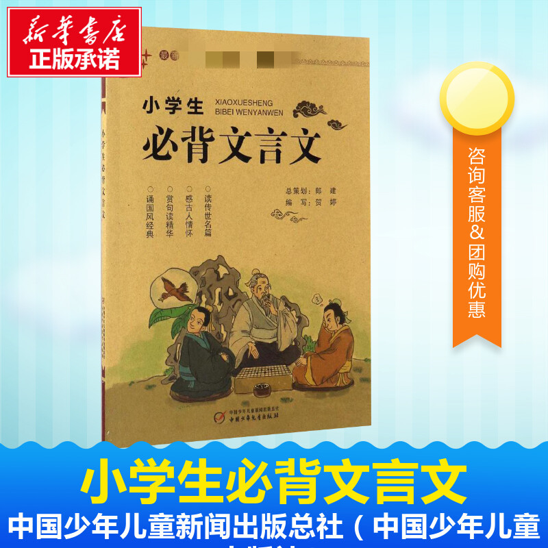 新华书店正版 小学基础知识