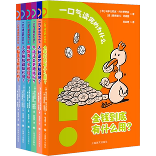 一口气读完的为什么(全6册) (意)帕多文尼高·巴卡罗尼奥,(意)费德里科·塔迪亚 著 周卓靖 译 科普百科少儿 新华书店正版图书籍