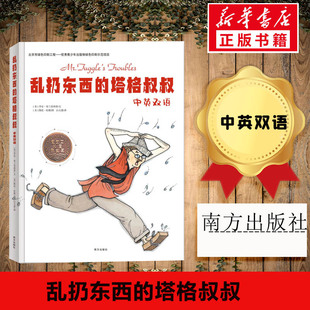 【正版】乱扔东西的塔格叔叔 中英双语精 好习惯绘本 儿童习惯养成幼儿园小班中班大班图画书 3-5-6-8岁儿童好习惯养成绘本故事书