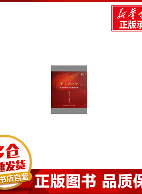 圣火的记忆/北京奥林匹克公园图片库(含光盘) 马日杰 著 建筑/水利（新）专业科技 新华书店正版图书籍 建筑工业
