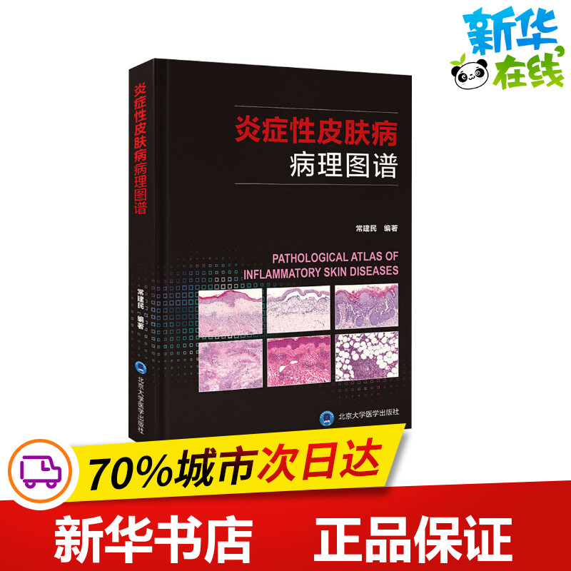 新华书店正版 皮肤、性病及精神病学