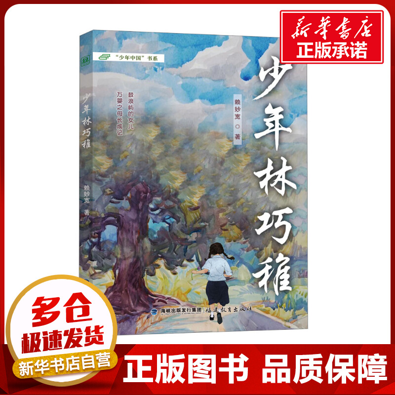 新华书店正版 中国名人传记名人名言