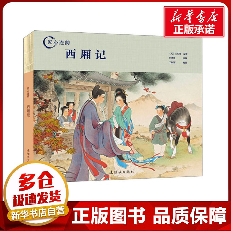 新华书店正版 卡通漫画