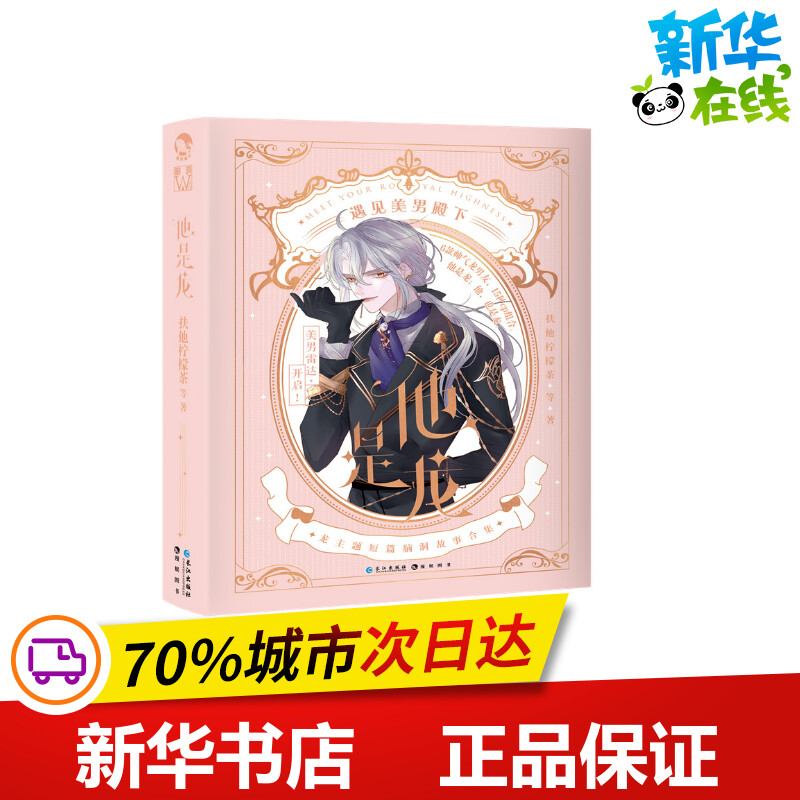 新华书店正版 中国科幻,侦探小说