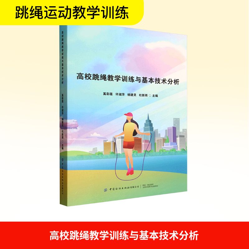 新华书店正版 体育理论