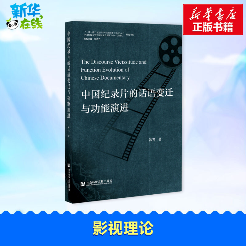 新华书店正版 影视理论