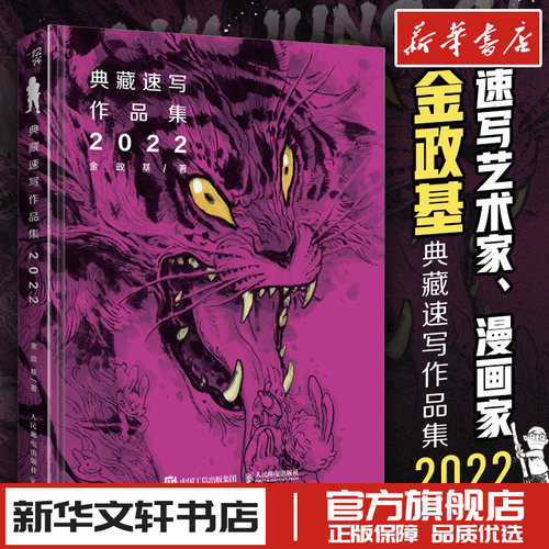 新华书店正版 美术作品