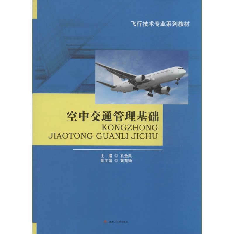 新华书店正版 大中专理科交通