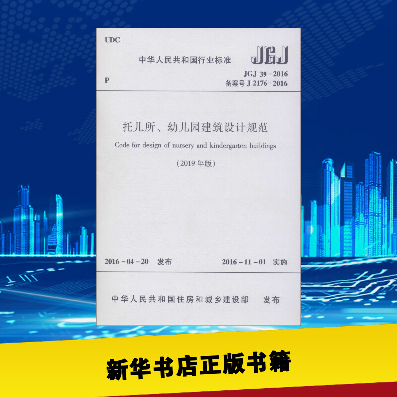 新华书店正版 建筑规范