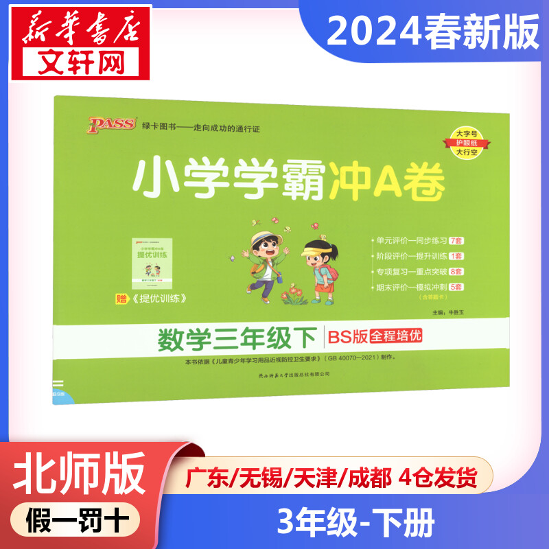 新华书店正版 小学数学单元测试