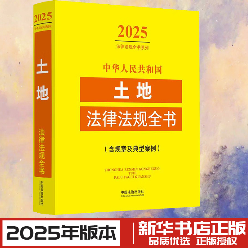 新华书店正版 法律工具书