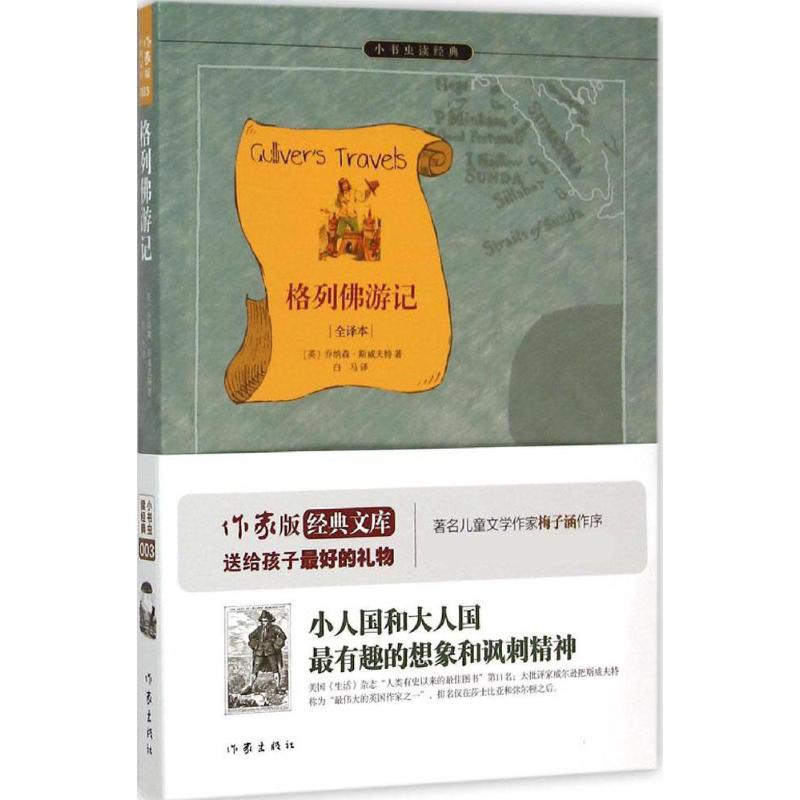 新华书店正版 外国文学名著读物