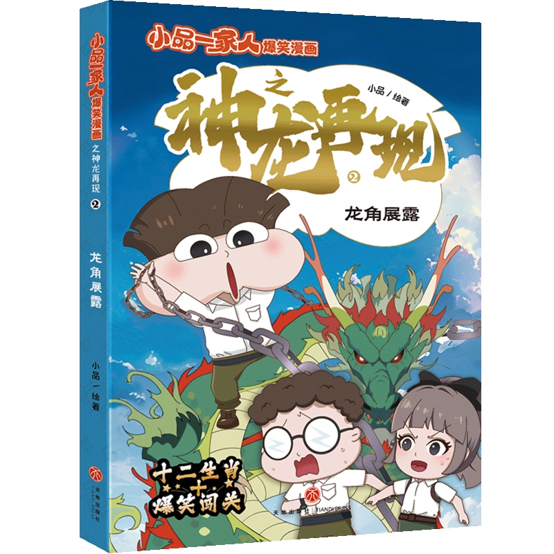 龙角展露精装硬壳大开本儿童故事书0-3到6-14岁以上幼儿启蒙早教书籍老师推荐一年级课外书阅读亲子睡前故事官方正版